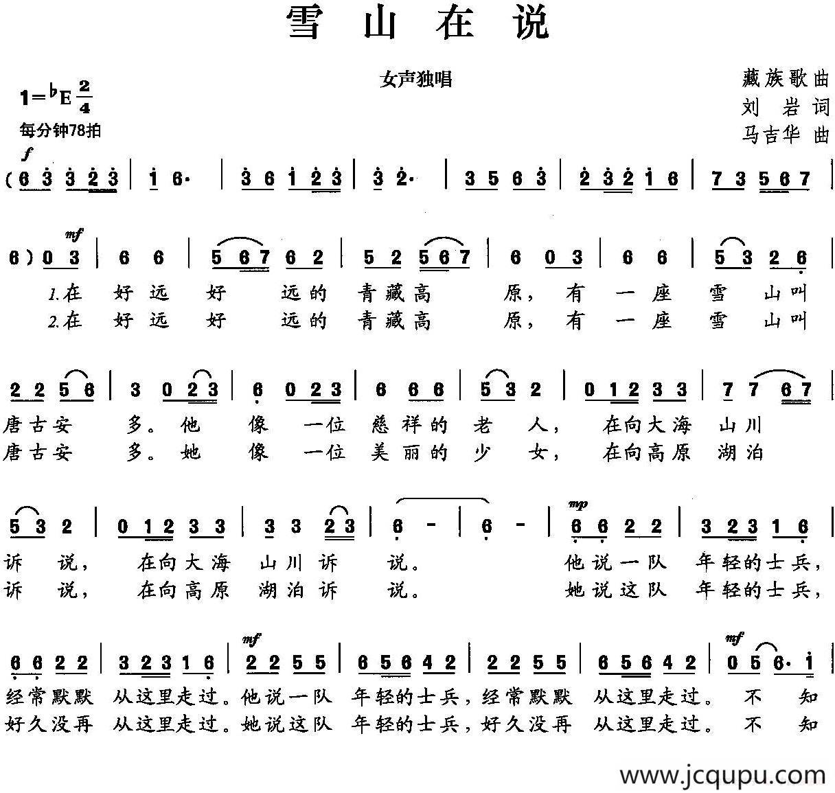 雪山在说（刘岩词 马吉华曲）简谱