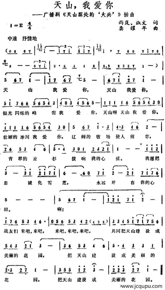 天山，我爱你（广播剧《天山深处的‘大兵’》插曲）简谱