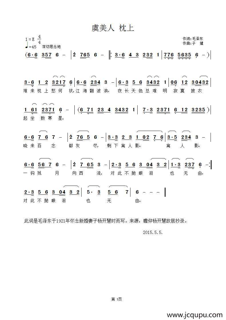 虞美人 枕上简谱