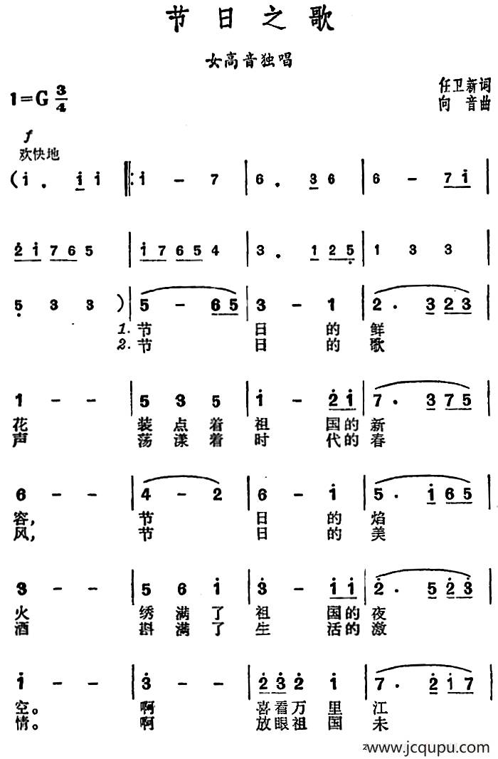 节日之歌 简谱