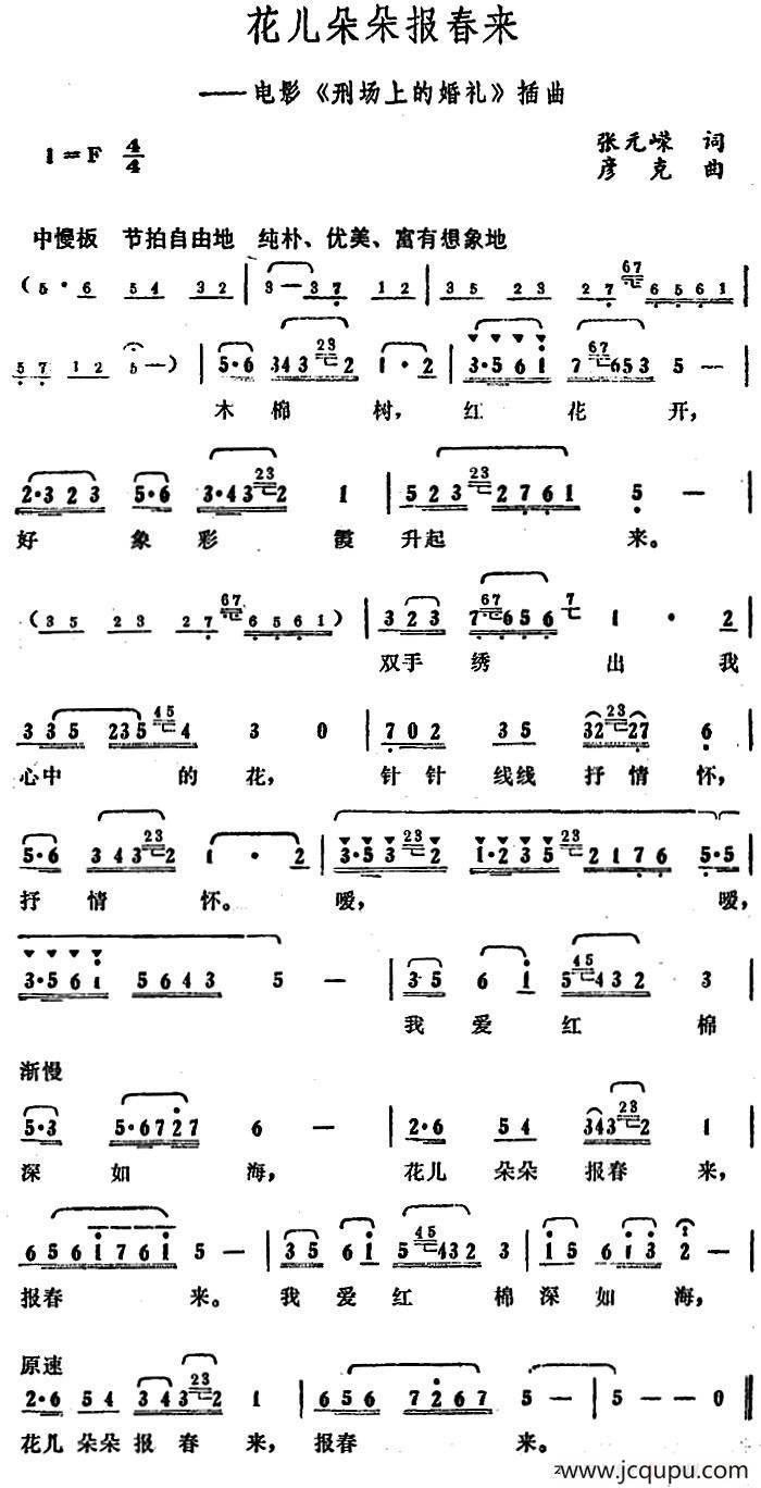 花儿朵朵报春来（电影《刑场上的婚礼》插曲）简谱