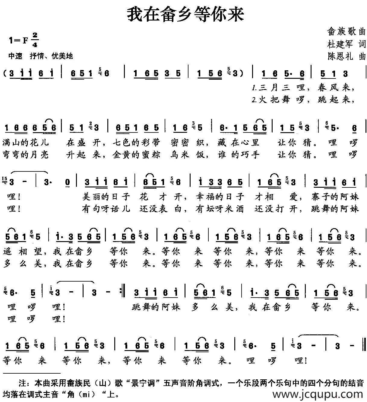我在畲乡等你来（杜建军词 陈恩礼曲）简谱