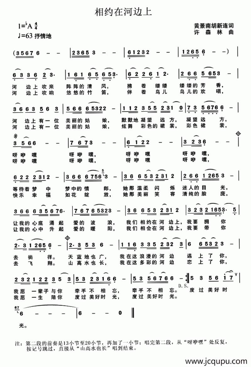 相约在河边上简谱