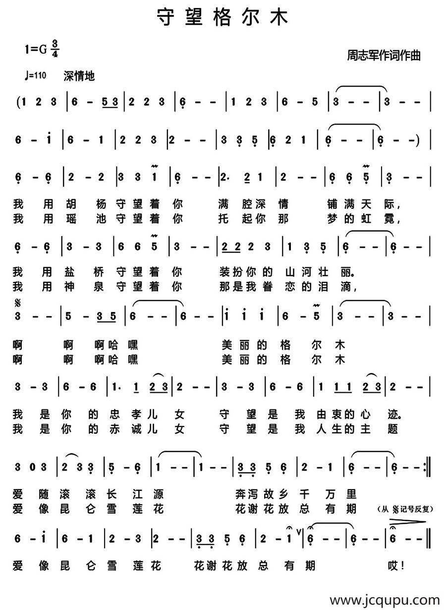 守望格尔木简谱
