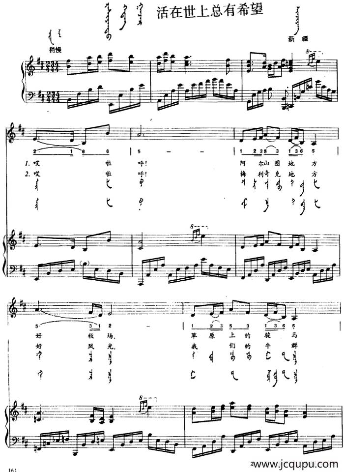 活在世上总有希望（蒙汉文对照、正谱）简谱