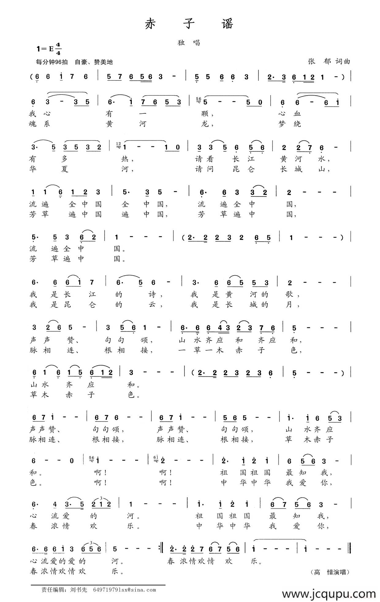 赤子谣简谱