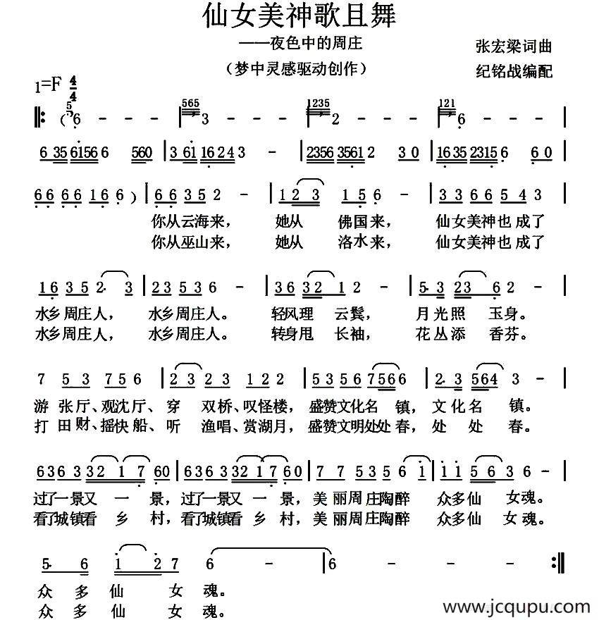 仙女美神歌且舞简谱