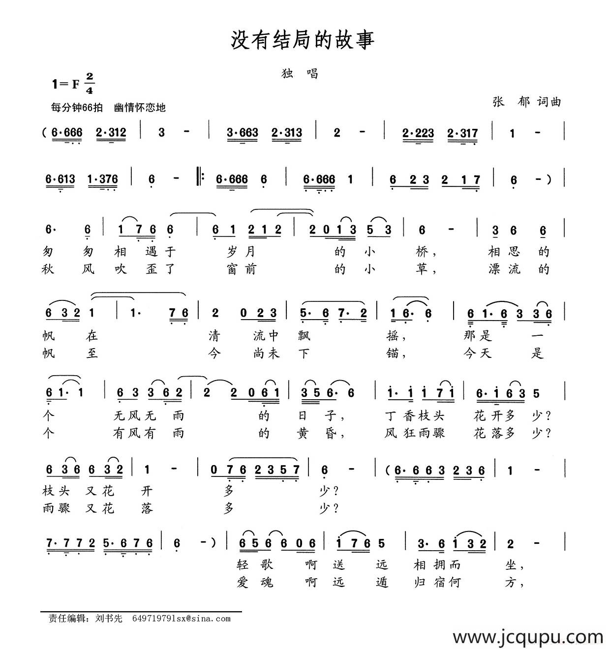 没有结局的故事简谱