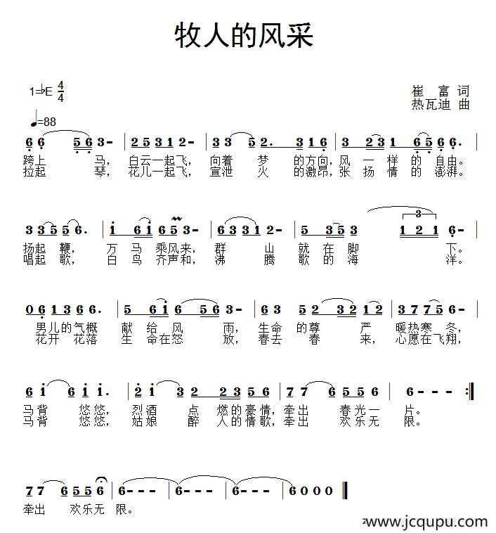 牧人的风采简谱