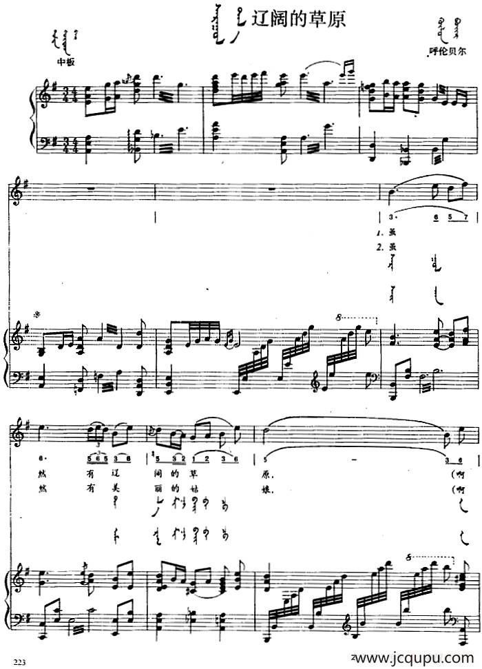 辽阔的草原（蒙汉文对照、正谱）简谱