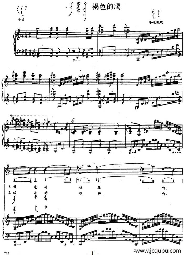 褐色的鹰（蒙汉文对照、正谱）简谱