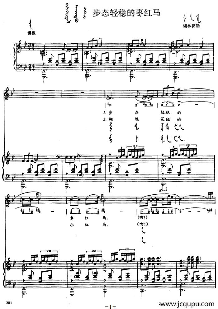 步态轻稳的枣红马（蒙汉文对照、正谱）简谱