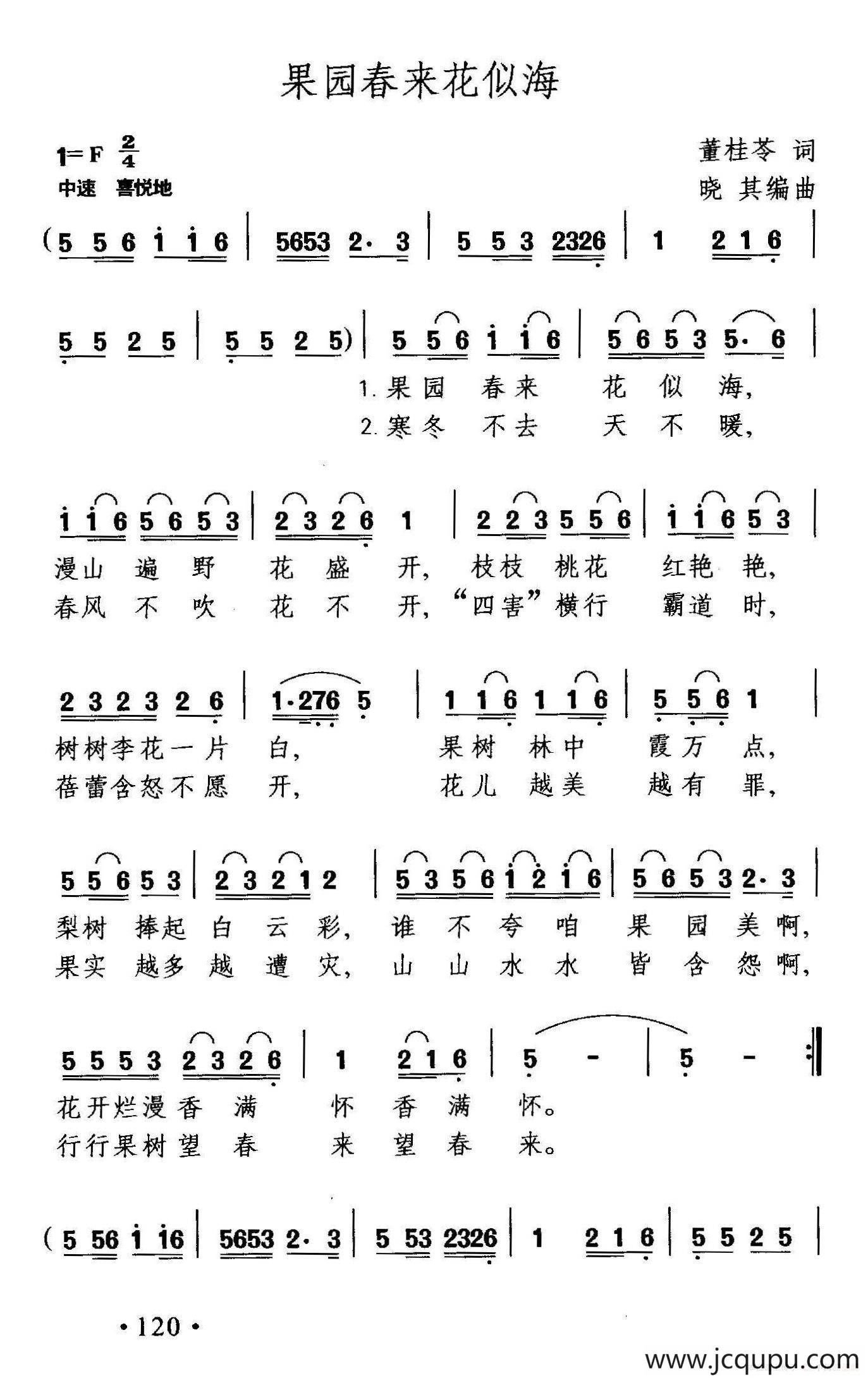 果园春来花似海简谱