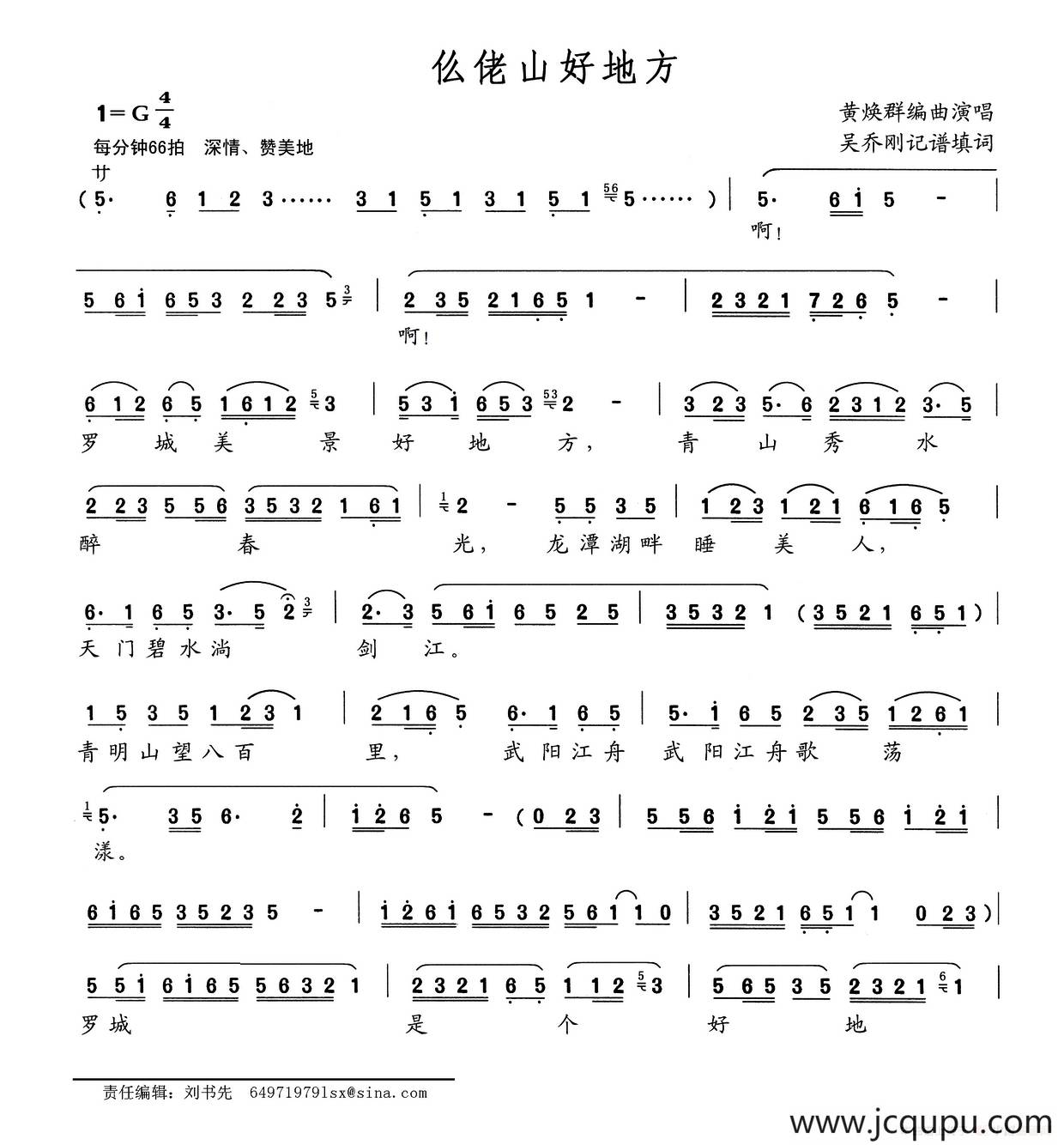 仫佬山好地方简谱