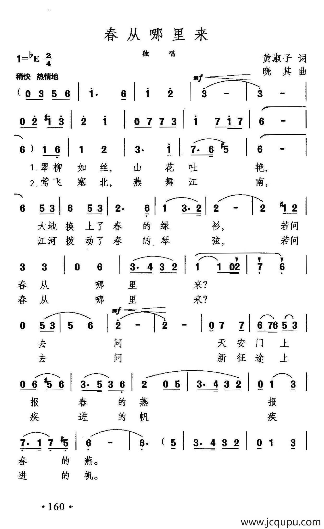春从哪里来简谱
