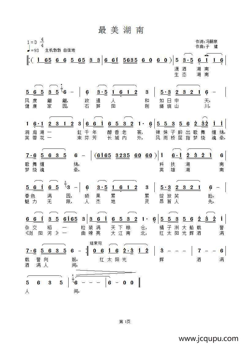 最美湖南简谱