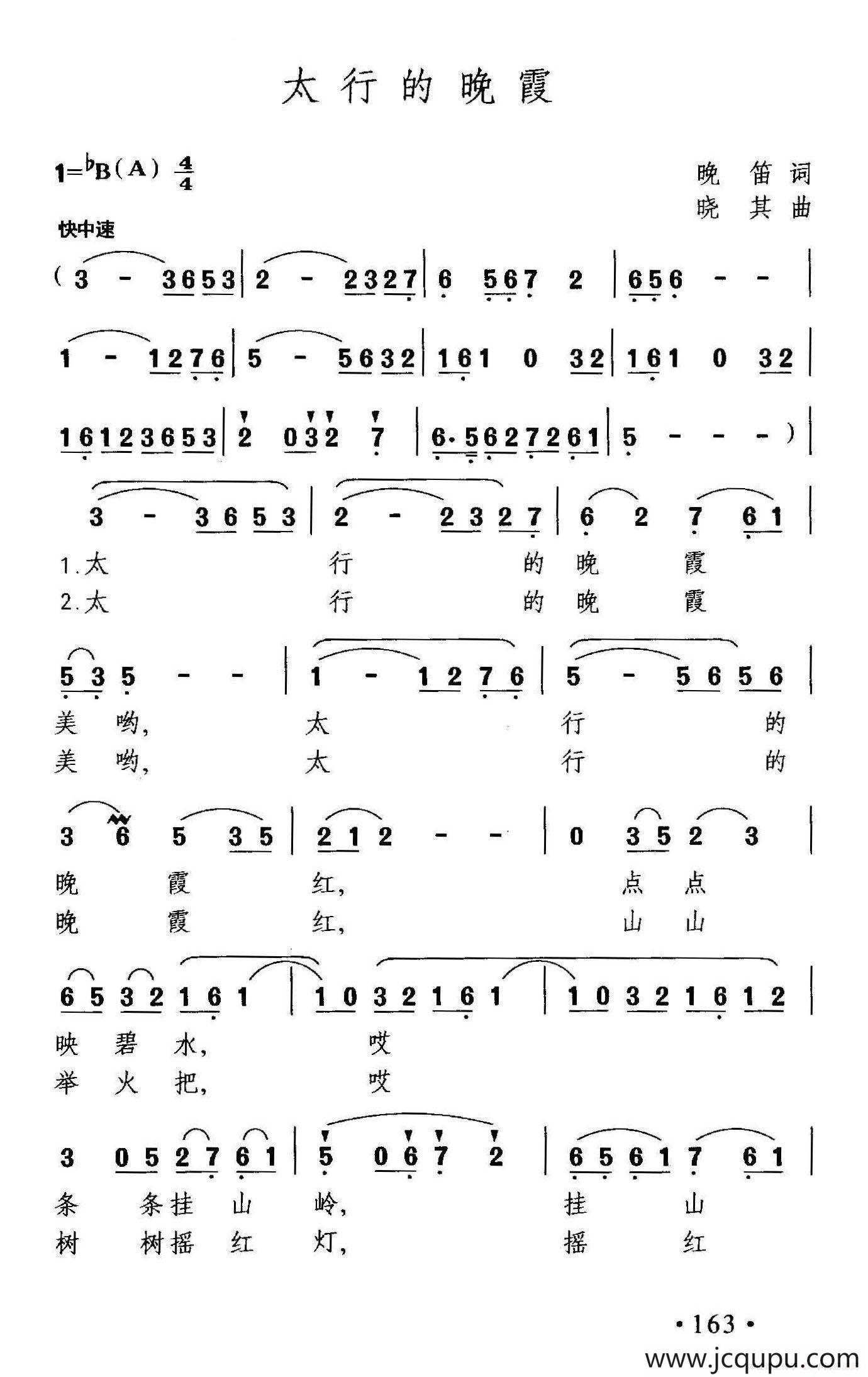 太行的晚霞简谱