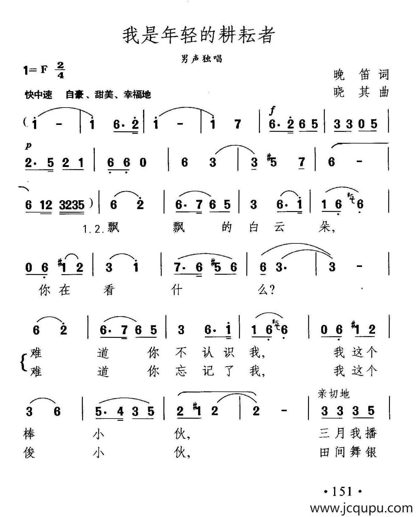 我是年轻的耕耘者简谱