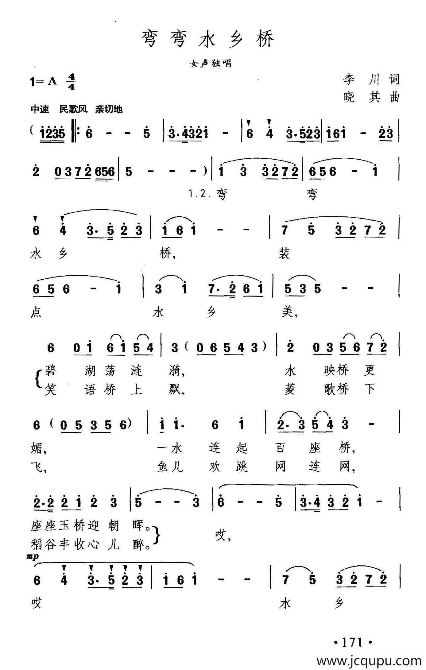 弯弯水乡桥简谱