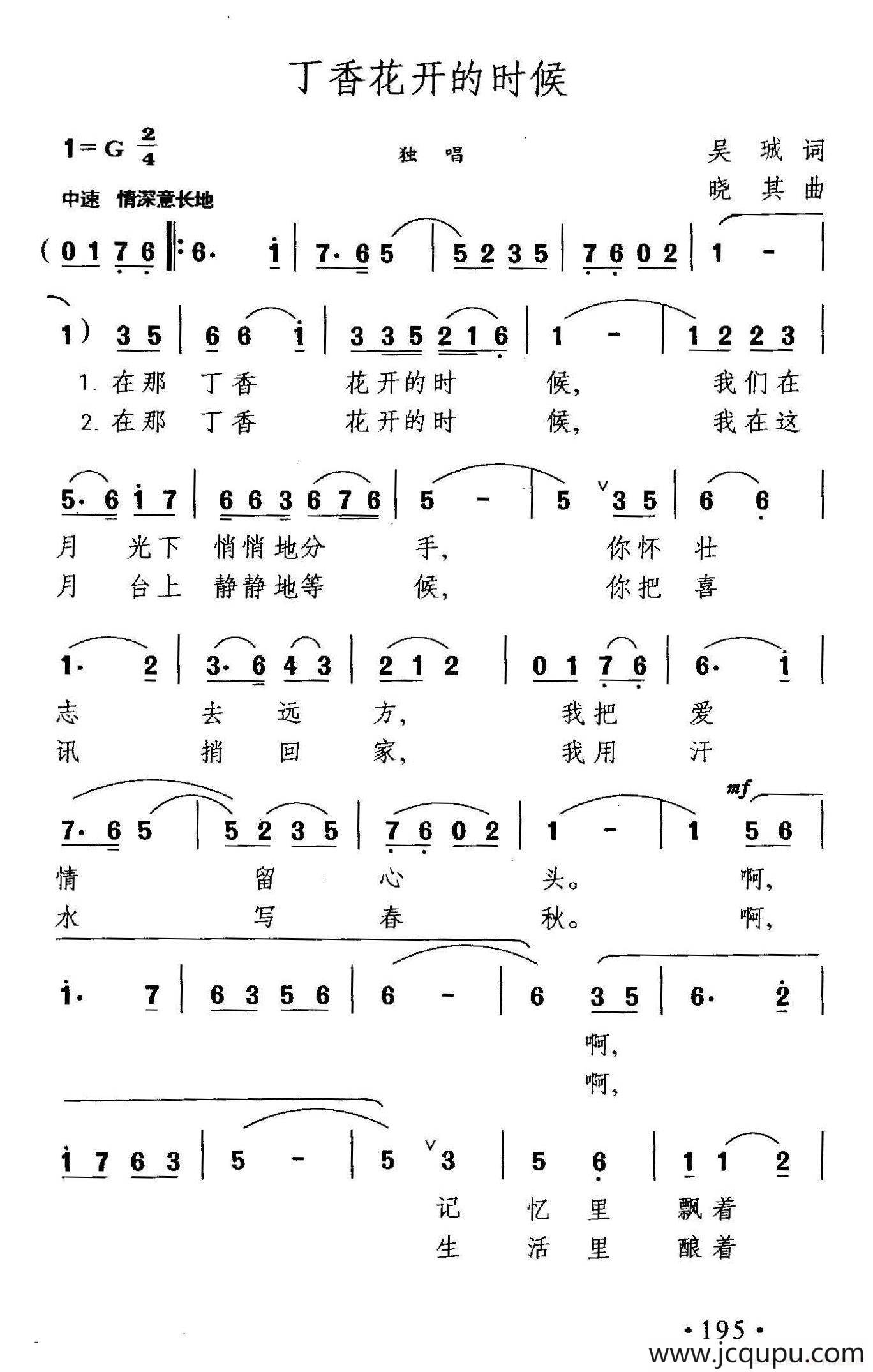 丁香花开的时候简谱