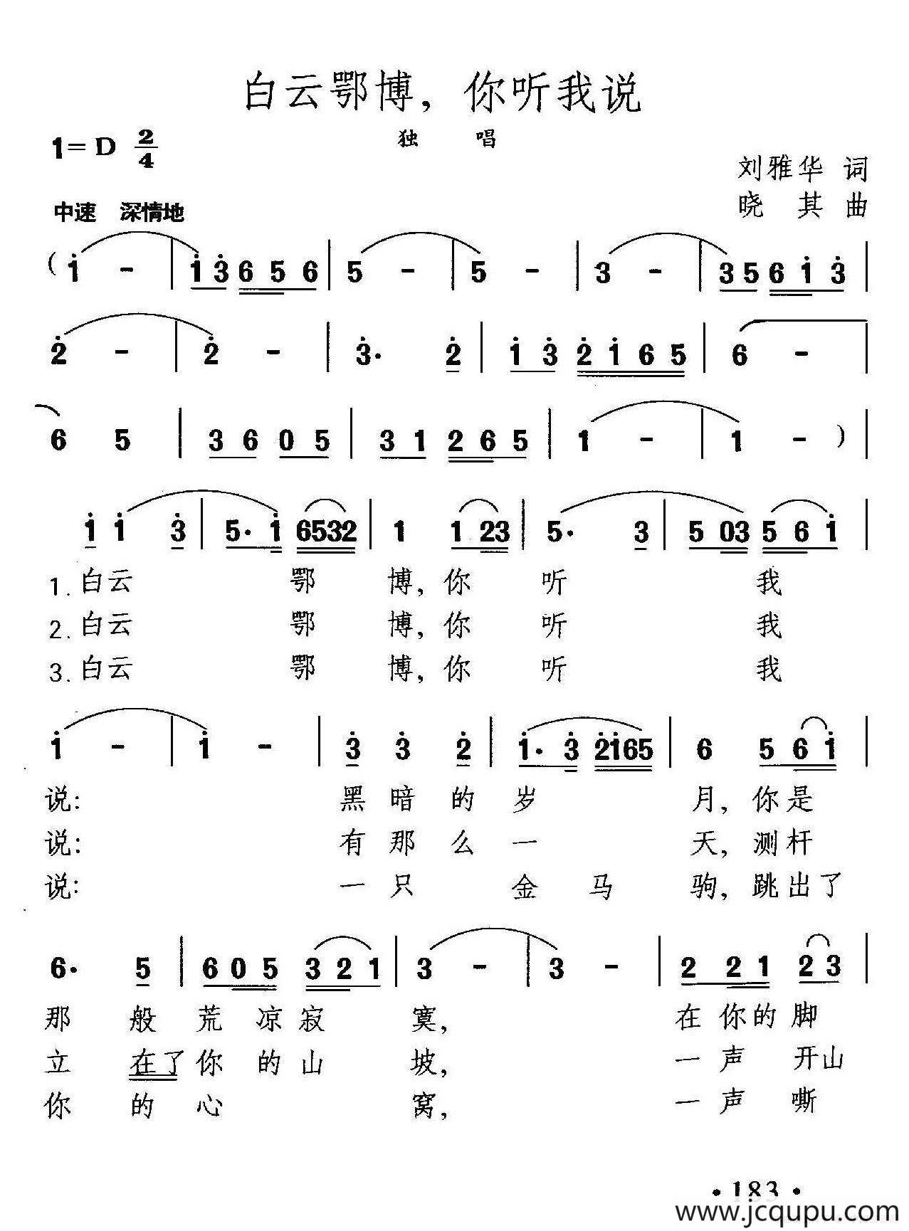 白云鄂博，你听我说简谱