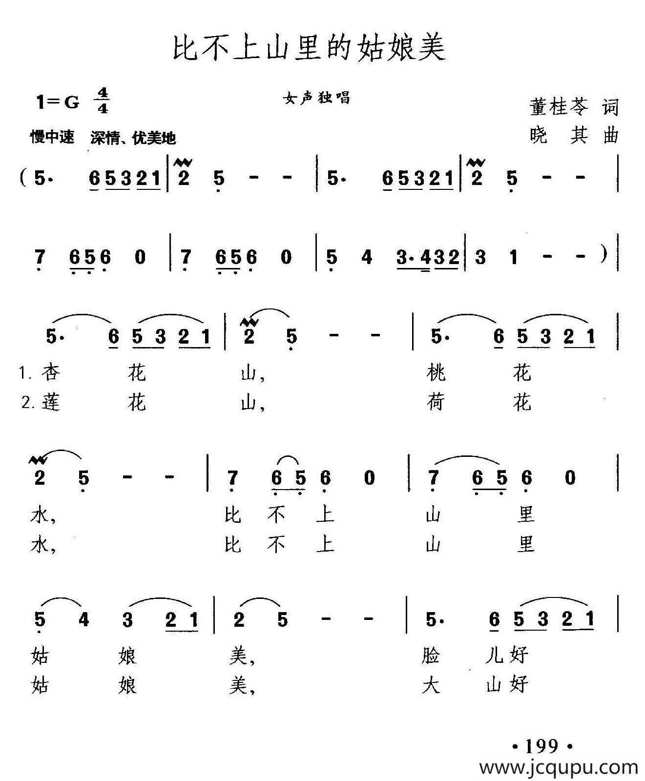 比不上山里的姑娘美简谱