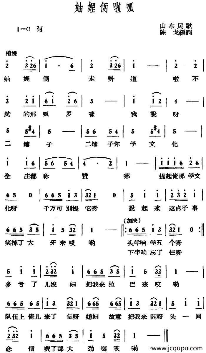 妯娌俩啦呱 简谱