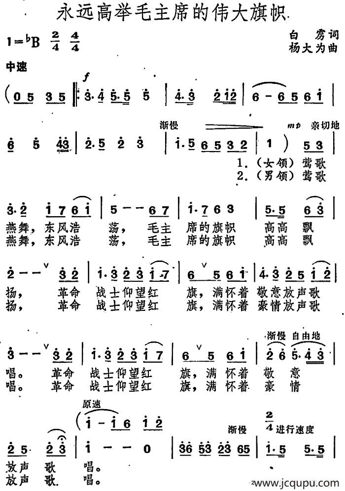 永远高举毛主席的伟大旗帜 简谱