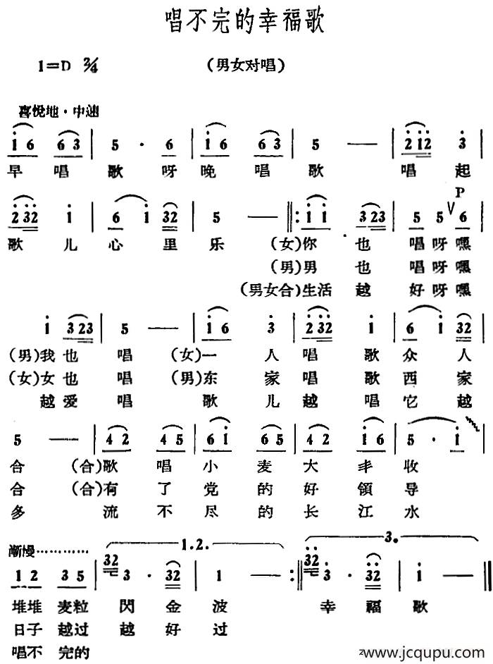 唱不完的幸福歌简谱