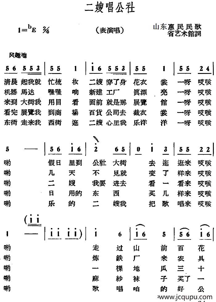 二嫂唱公社简谱