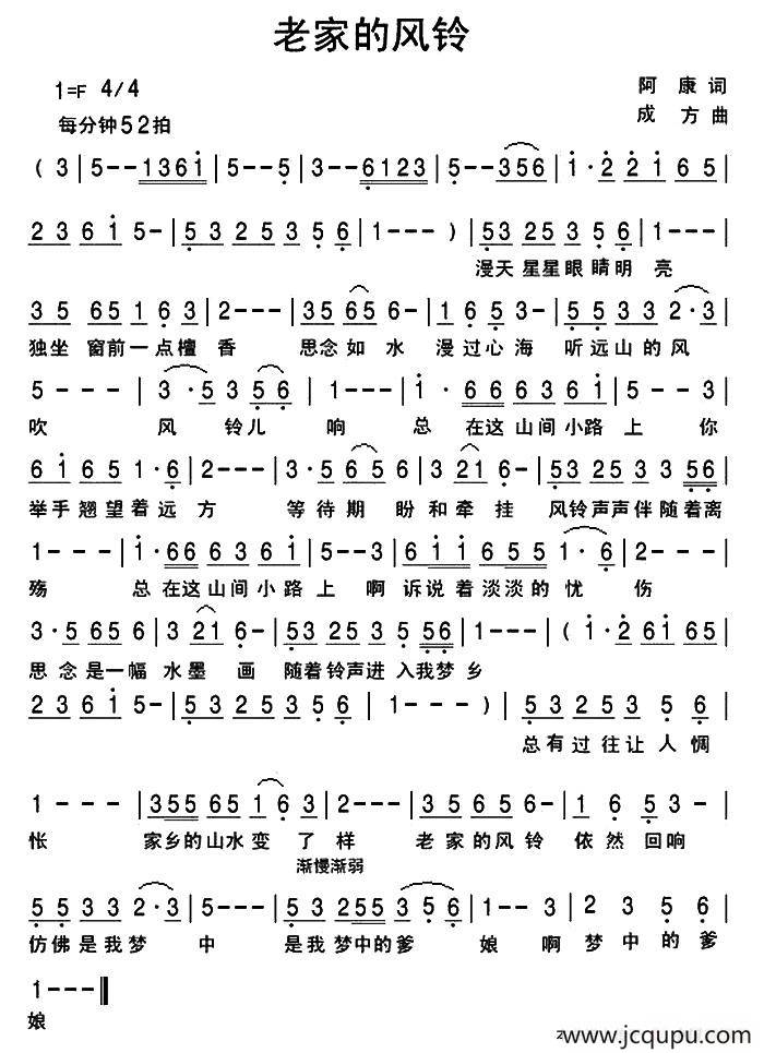 老家的风铃 简谱