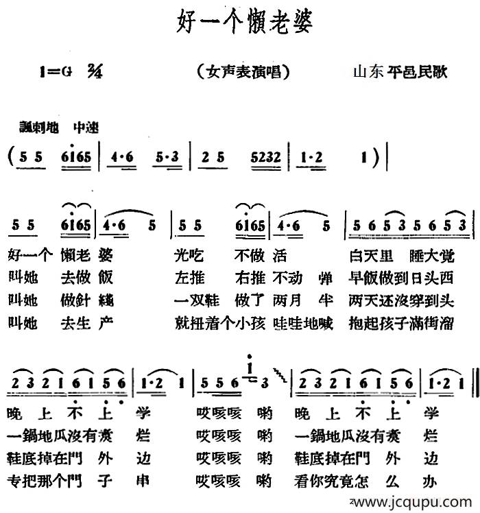 好一个懒老婆简谱