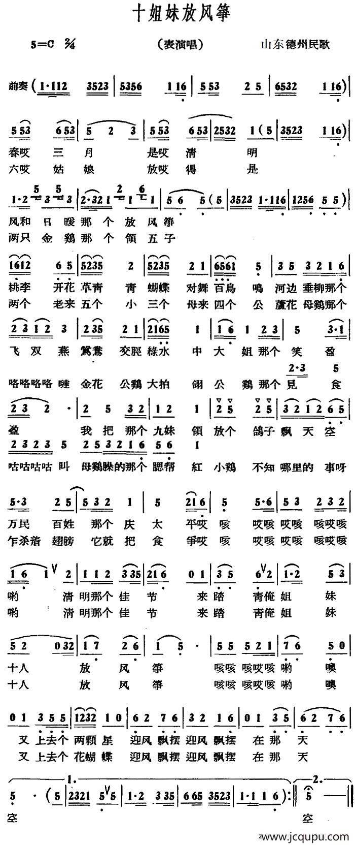 十姐妹放风筝简谱