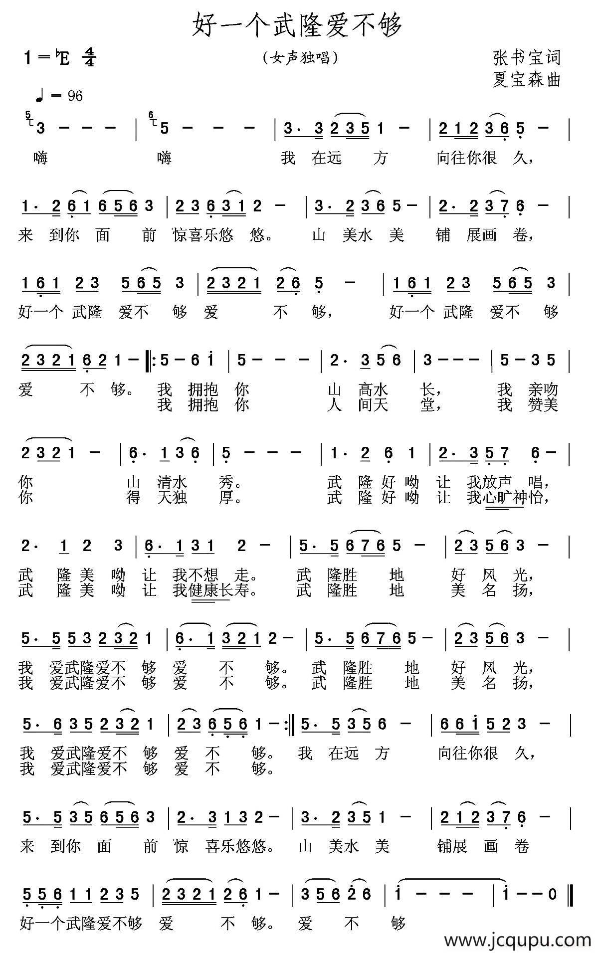 好一个武隆爱不够简谱