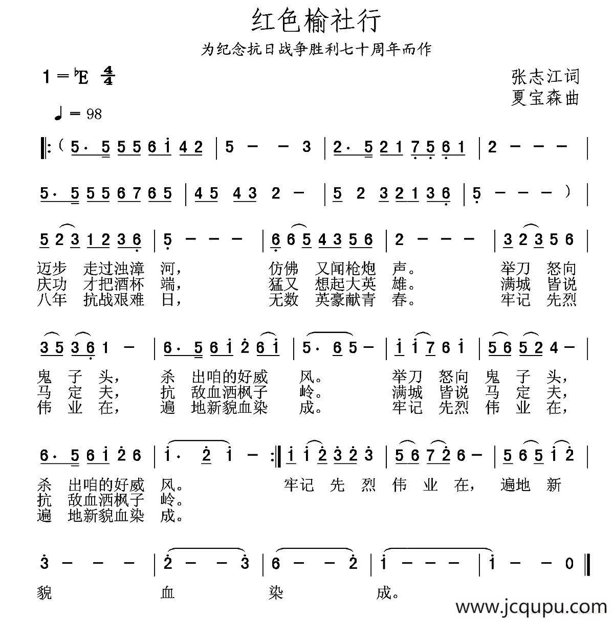 红色榆社行简谱