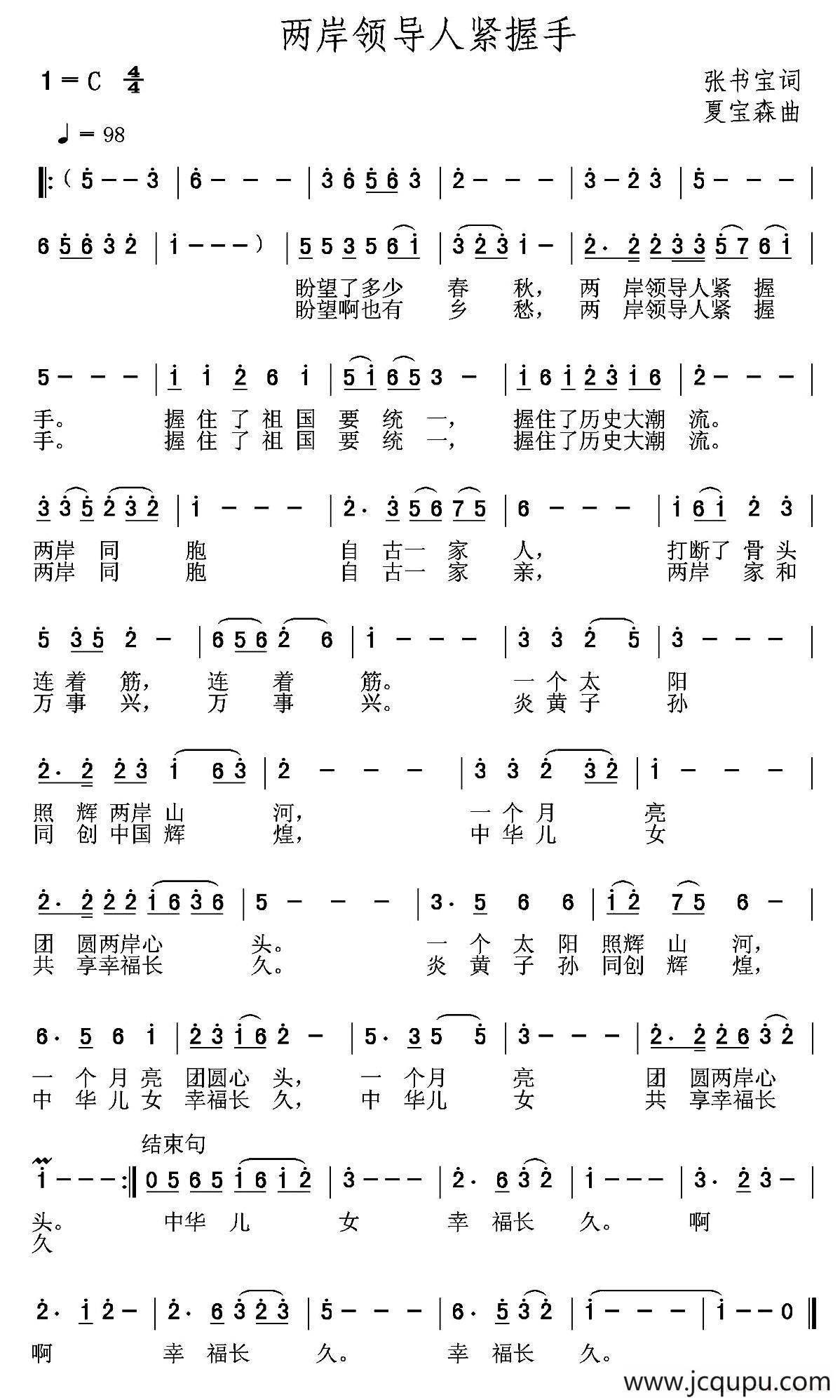 两岸领导紧握手简谱