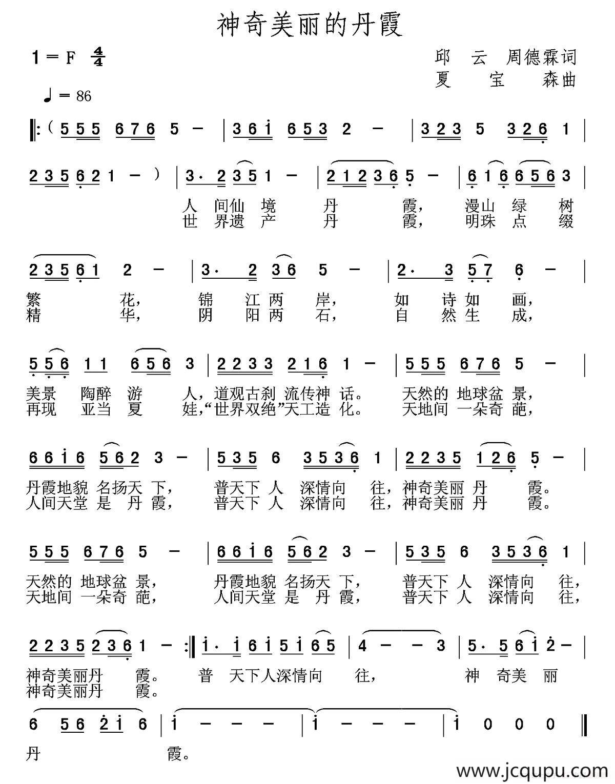 神奇美丽的丹霞简谱