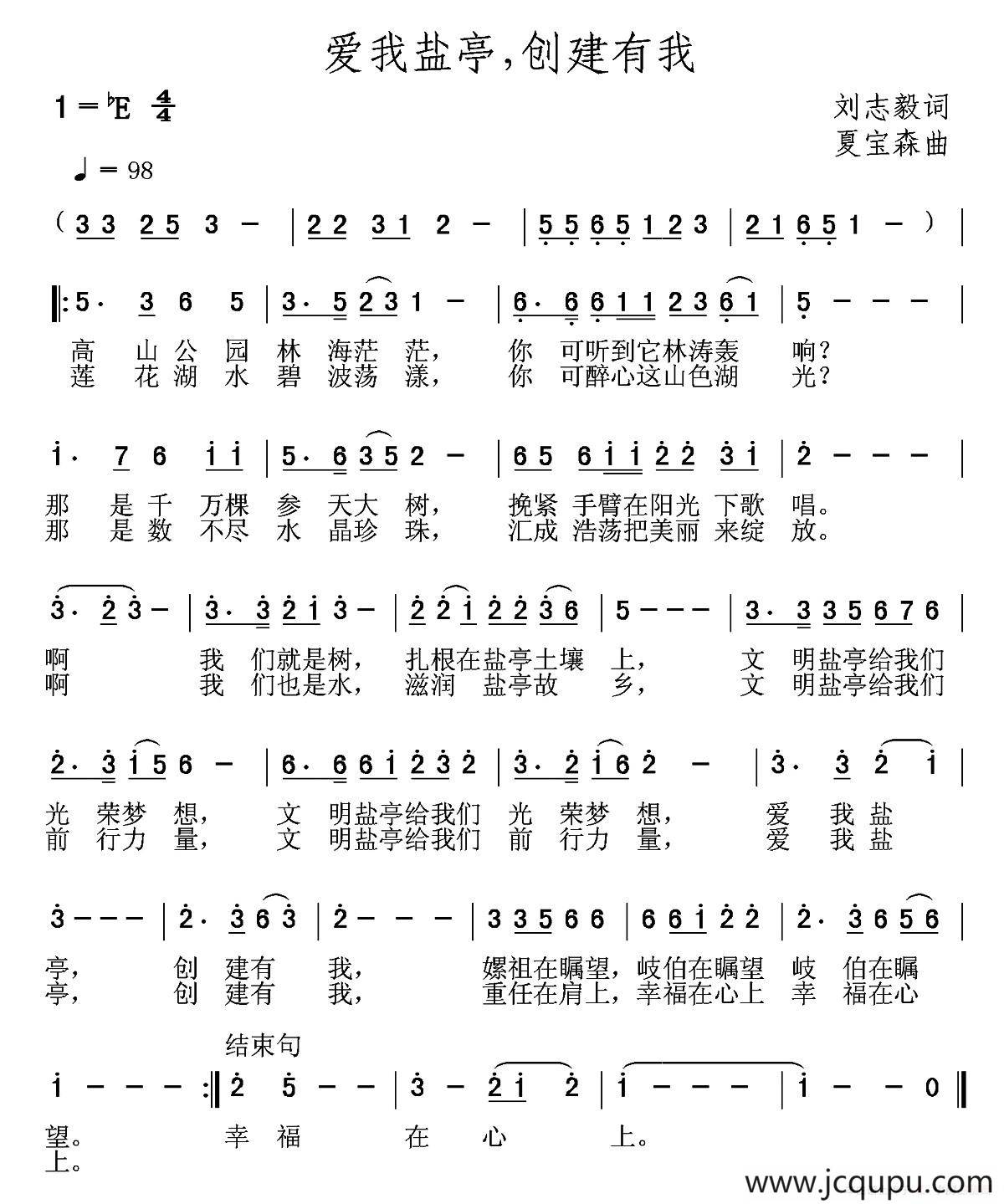 爱我盐亭，创建有我简谱