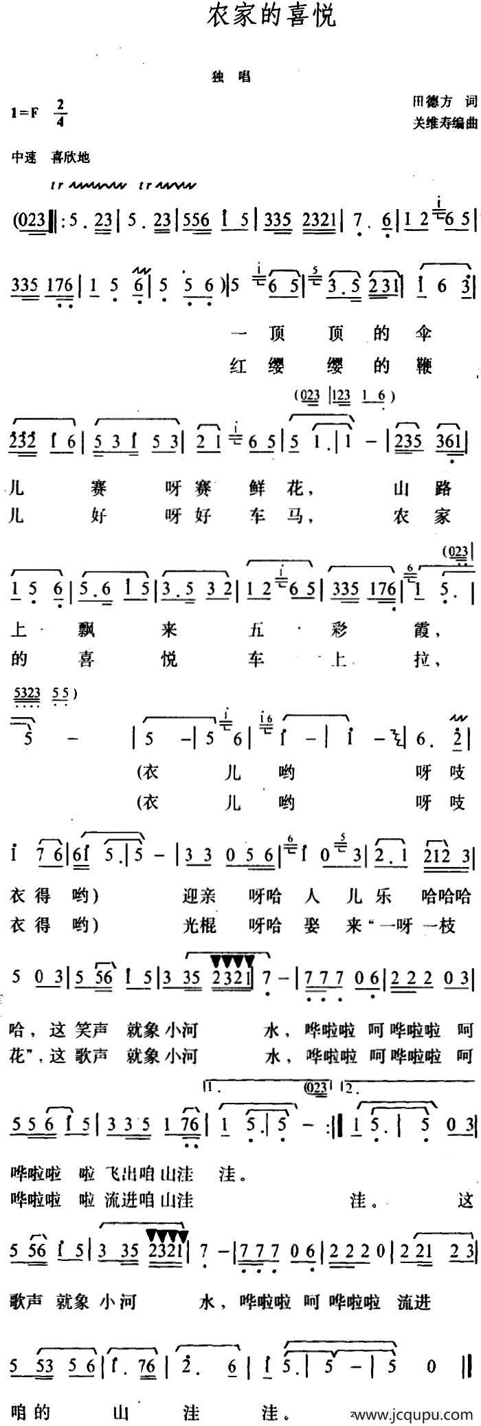 农家的喜悦简谱