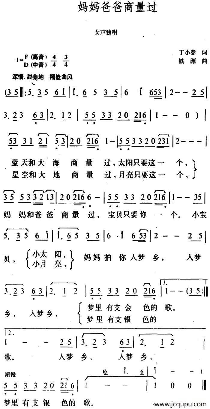 妈妈爸爸商量过简谱