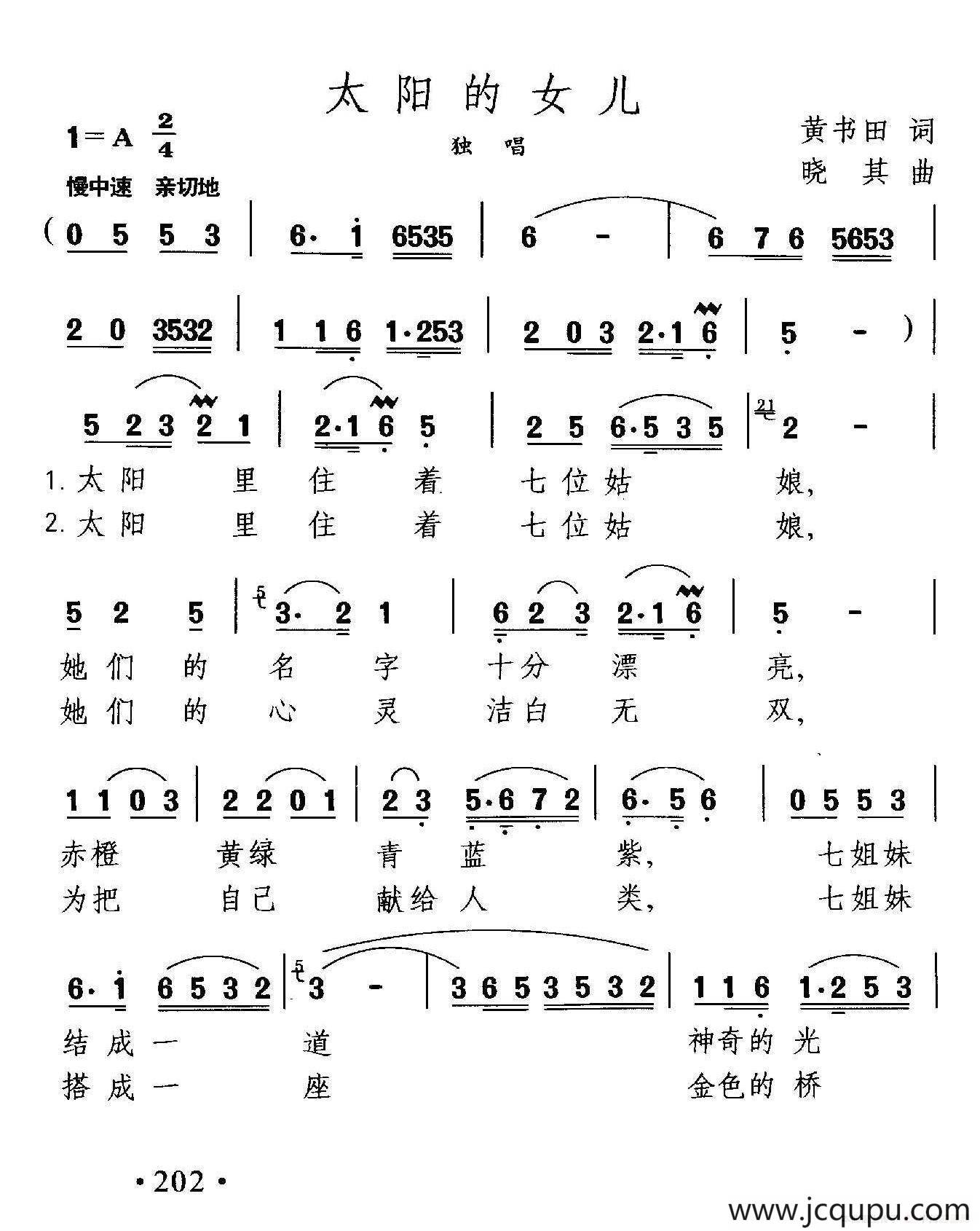太阳的女儿（黄书田词 晓其曲）简谱