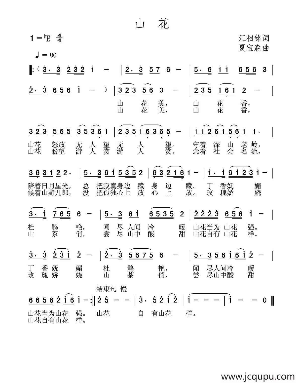 山花（汪相铭词 夏宝森曲）简谱