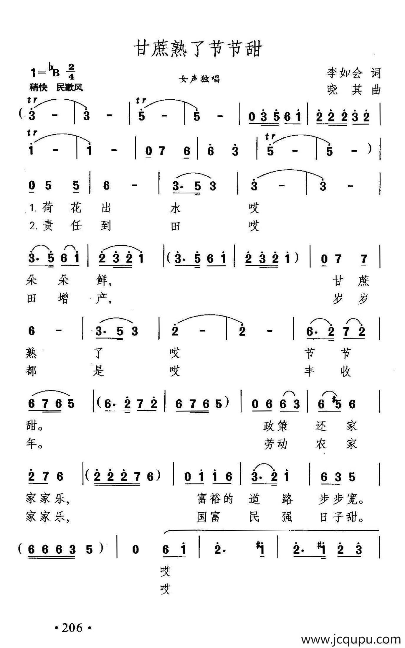 甘蔗熟了节节甜简谱