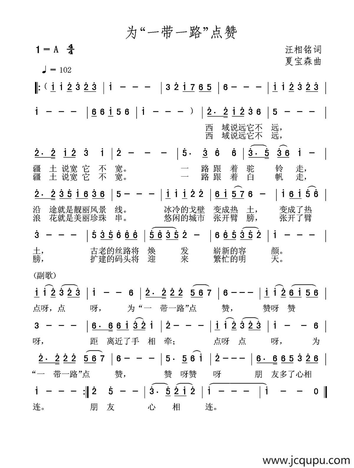 为“一带一路”点赞简谱
