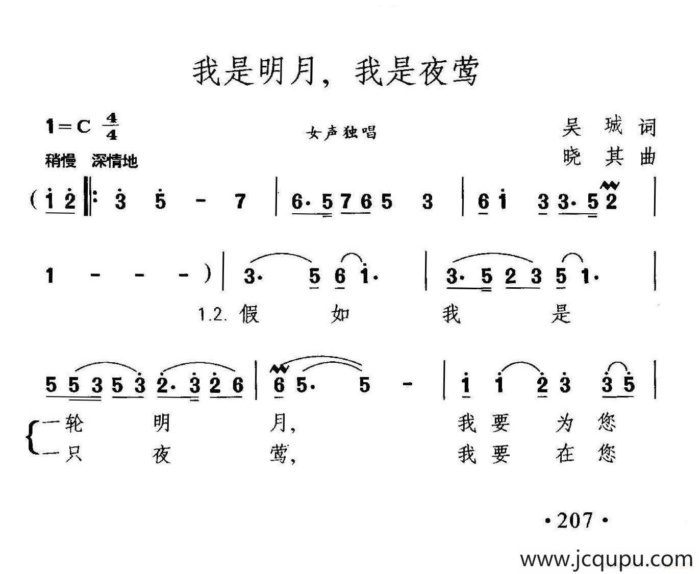 我是明月，我是夜莺简谱