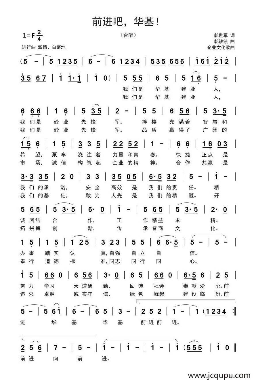 前进吧，华基（企业文化）简谱