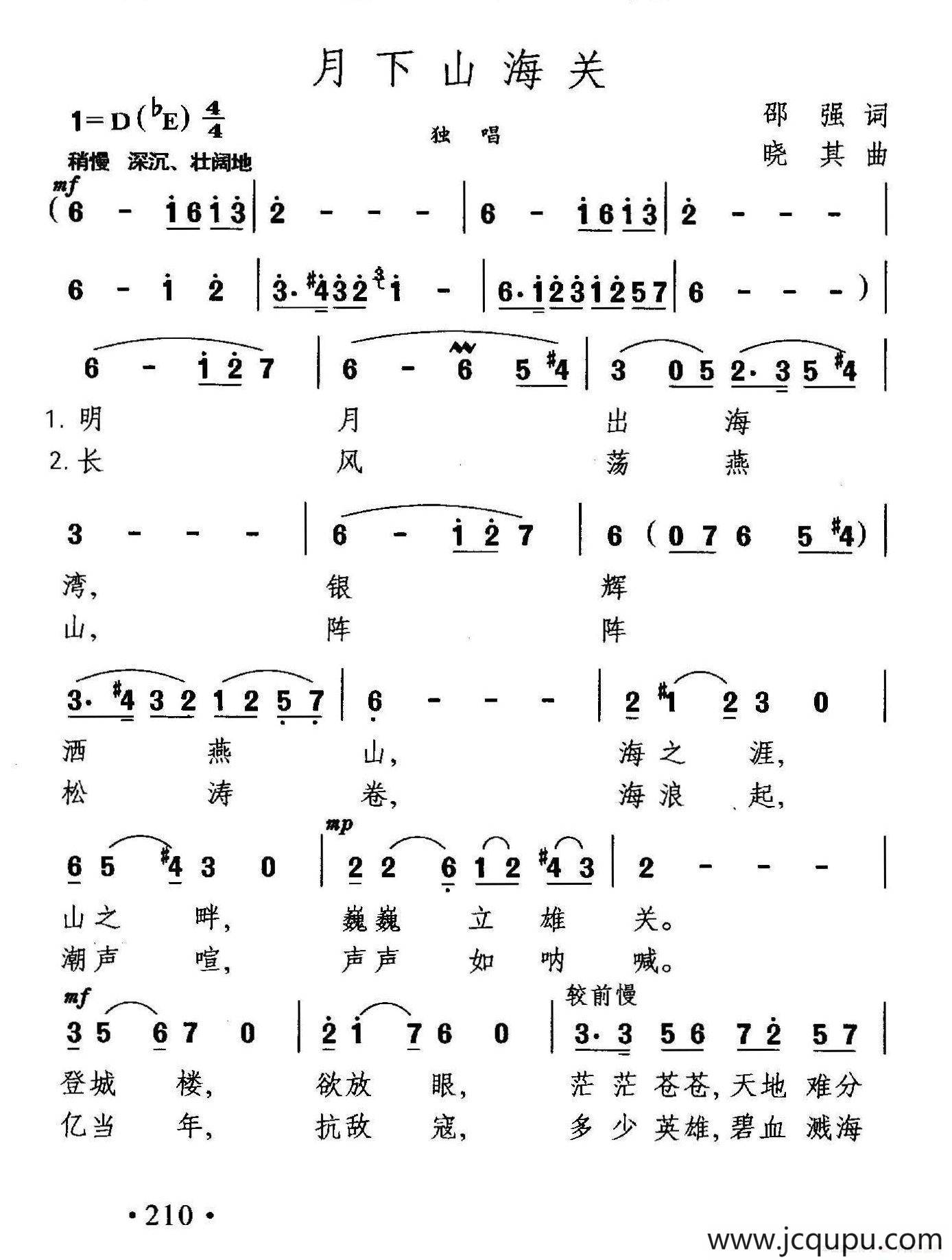 月下山海关简谱