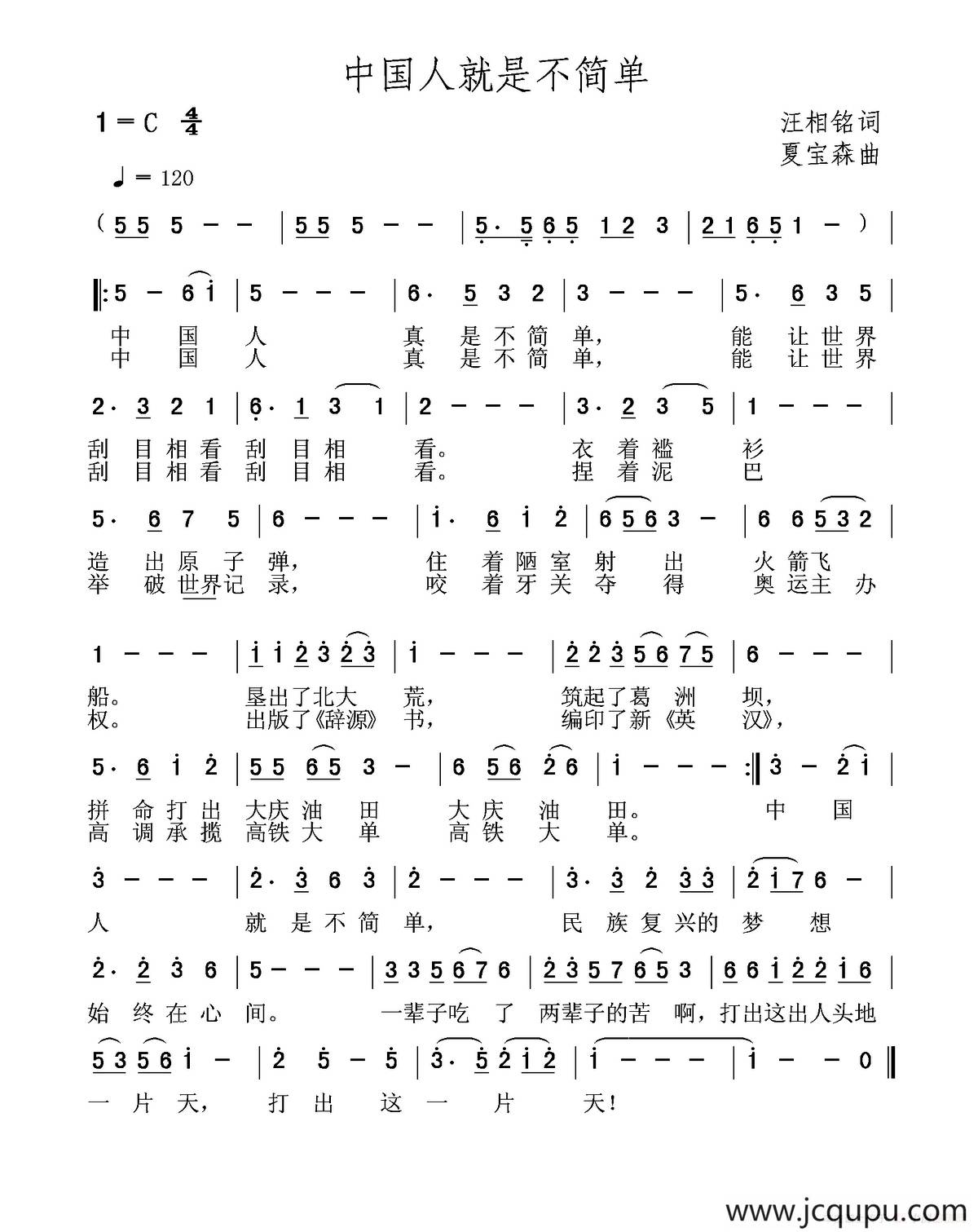 中国人就是不简单简谱