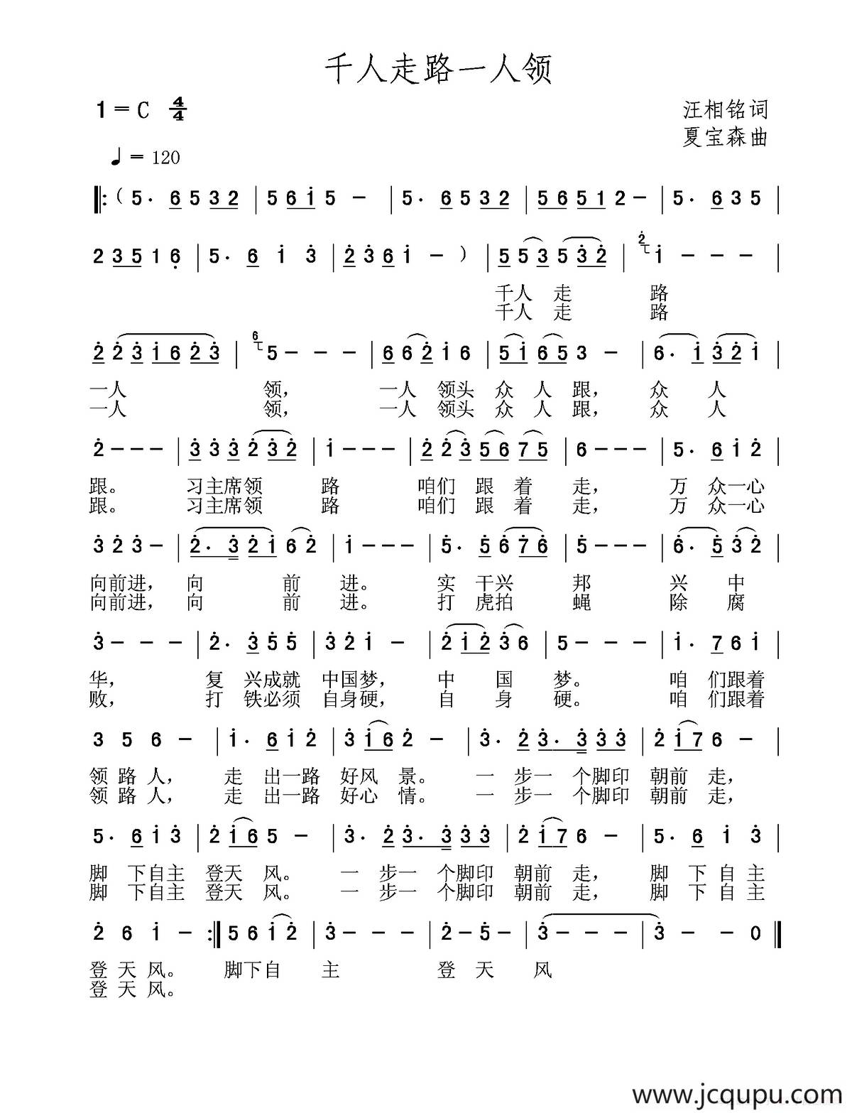 千人走路一人领简谱