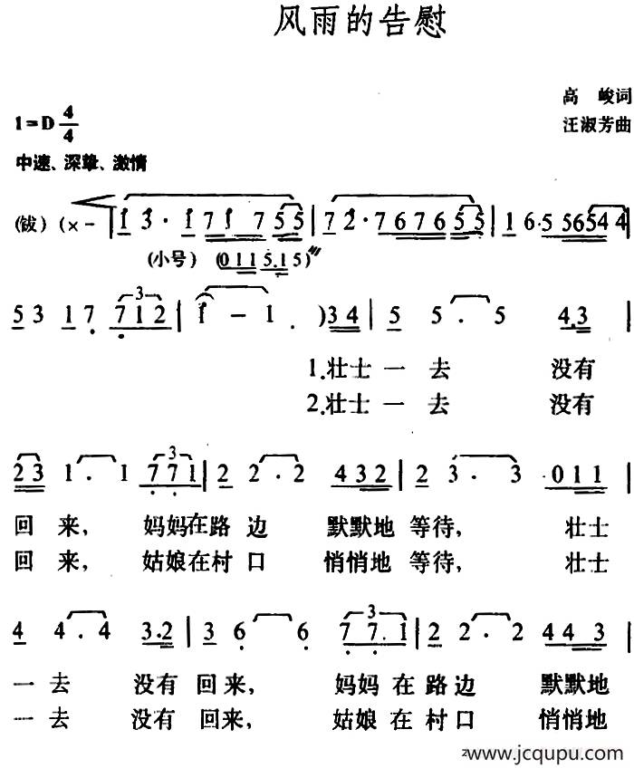 风雨的告慰简谱